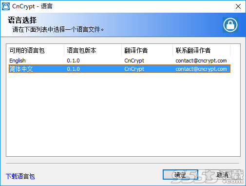 CnCrypt Safebox v1.26 綠色便攜版