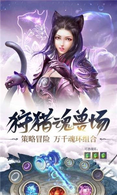 武魂师满v版下载-武魂师变态版下载v8.0图2