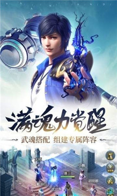 武魂师满v版下载-武魂师变态版下载v8.0图3