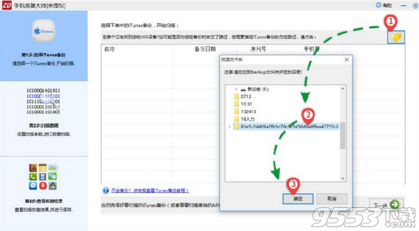 正大手机恢复大师 v1.7.2.3最新版