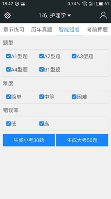 2019主管护师题库app下载-主管护师题库2019最新版下载v3.6.0图3