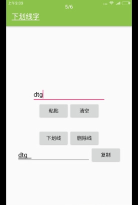 下划线字体app下载-抖音下划线字体生成器下载v1.0图1
