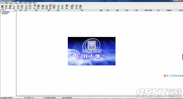 信封大师 v5.22专业版