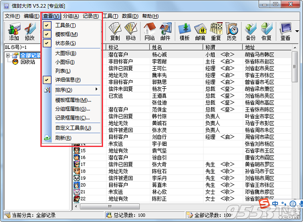 信封大师 v5.22专业版