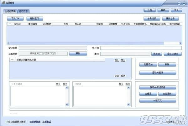 淘宝宝贝分身 v1.0.2最新版