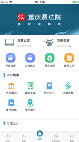 易法院最新安卓版截图1