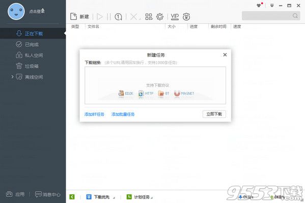 迅雷 v9.1.41.914 SVIP精简优化版