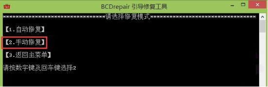 BCDrepair(引导修复工具)