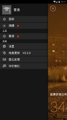 2019考研日历app下载-考研日历2019倒计时版下载v2.2.0图2