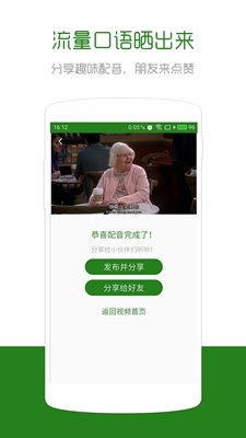 英语口语秀安卓版截图4