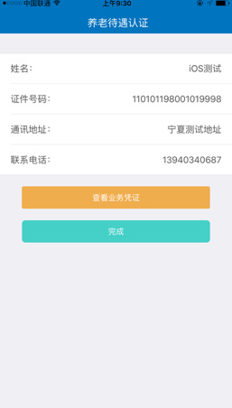 养老认证app