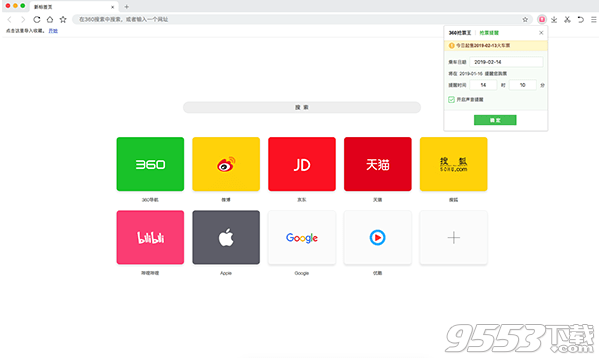 360浏览器抢票版 Mac版