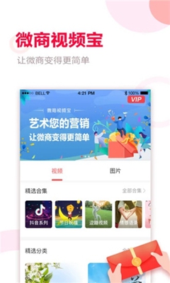 微商视频宝app下载-微商视频宝安卓版下载v1.0图4