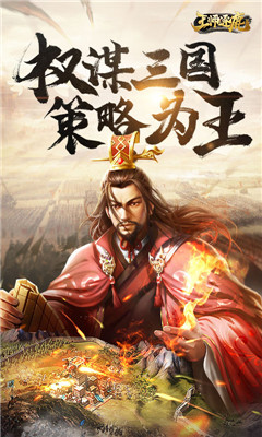 王师逐鹿BT版下载-王师逐鹿满V版下载v3.0.0图1