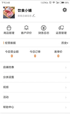 晓弟到家app「店铺管理」下载-晓弟到家手机版下载v1.0.2图3