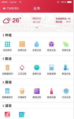 酒庄之星手机版截图2