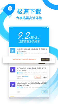 手机迅雷不限速版2019下载-手机迅雷不限速2019下载v10.0.0图1