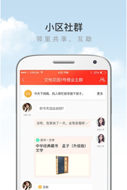 小区梦IOS版截图2