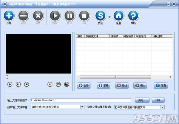闪电MP3格式转换器 v1.7.5最新版