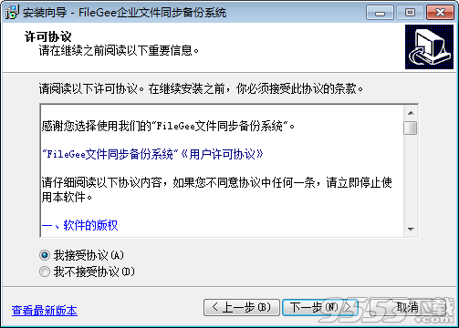 FileGee企业文件同步备份系统