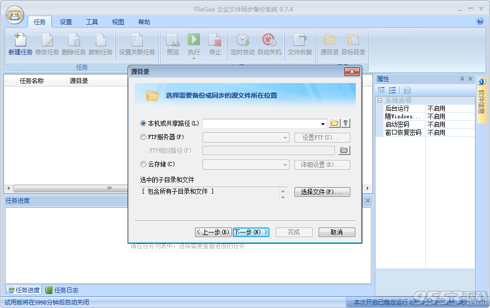 FileGee企业文件同步备份系统 v10.0.9 中文免