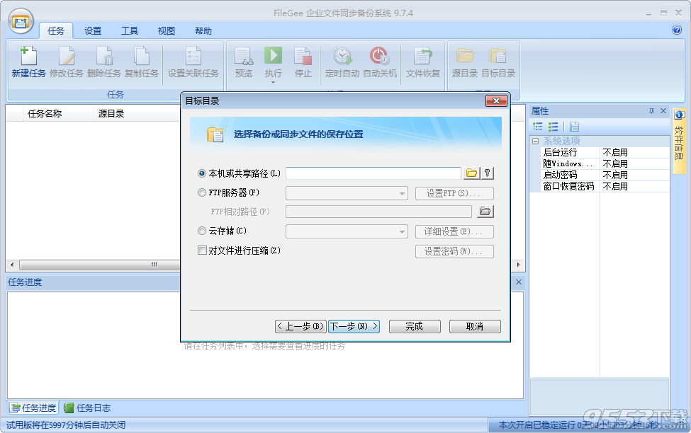 FileGee企业文件同步备份系统 v10.0.9 中文免