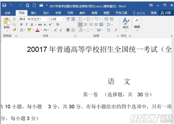 百度文档下载器2018绿色免费版