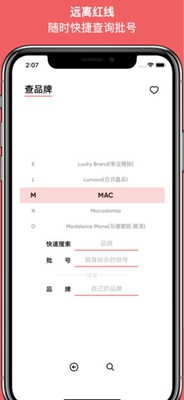 红线app下载-红线化妆品批号查询苹果版下载v1.1.0图1