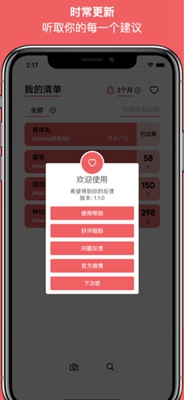 红线app下载-红线化妆品批号查询苹果版下载v1.1.0图5