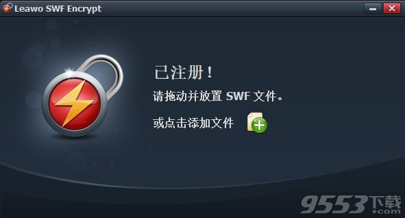 Leawo SWF Encrypt(SWF加密工具) v1.2最新版