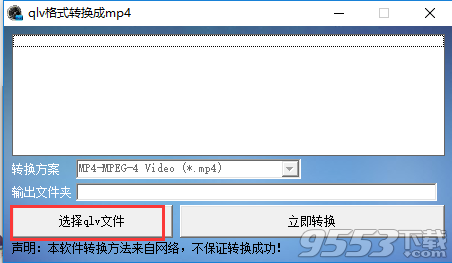 qlv格式转换成mp4转换器1.1绿色版