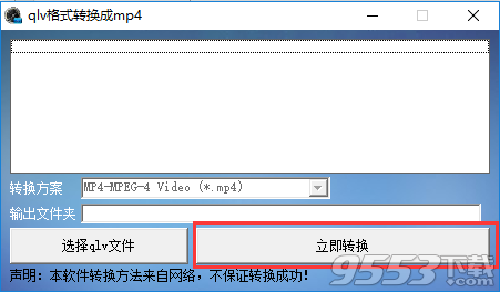 qlv格式转换成mp4转换器1.1绿色版