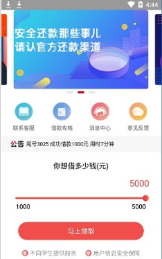 虎翼信用手机版截图1