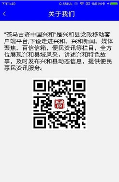 茶马古驿兴和app(本地新闻)下载-茶马古驿兴和安卓版下载v3.0图2
