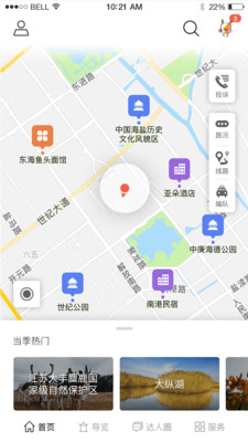 畅游盐城app下载-畅游盐城安卓版下载v1.0.6图1