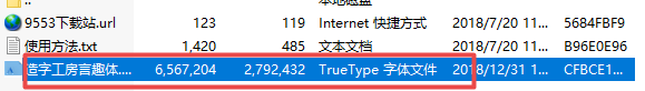 造字工房言趣体ttf下载