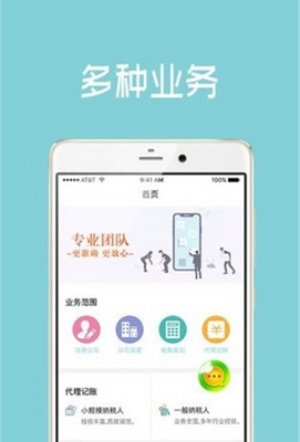 八戒财税手机版截图2