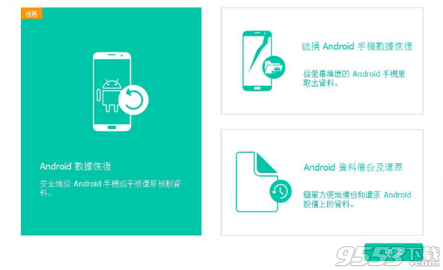 FonePaw Android Data Recovery2.9.0 绿色版