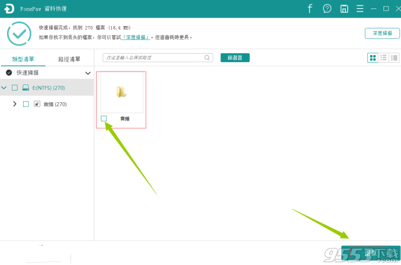 FonePaw Android Data Recovery2.9.0 绿色版
