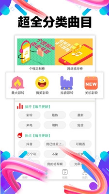 手机铃声大全app下载-铃声大全制作软件下载v4.0.00.078图4