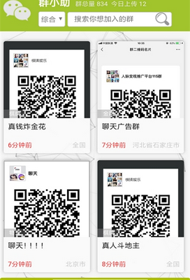 群小助app最新版下载-群小助手机版下载v1.0.1图1