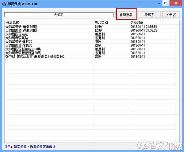 影视云搜v1.0绿色版