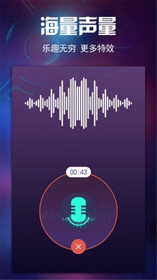 特效变声器安卓版截图3