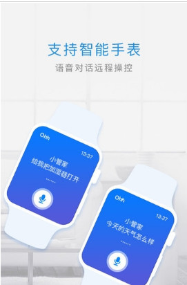 智慧管家app「智能家居」下载-智慧管家安卓版下载v2.19图4