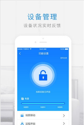 智慧管家IOS版