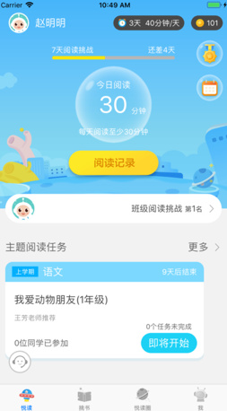 广州智慧阅读app下载-广州智慧阅读安卓版下载v1.0.3图1