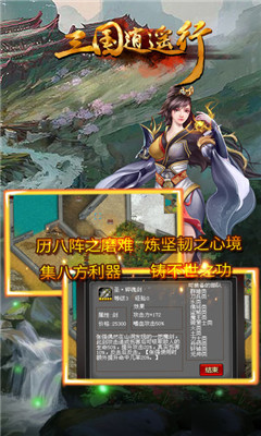 三国逍遥行游戏IOS版