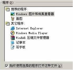 windows图片和传真查看器正式版