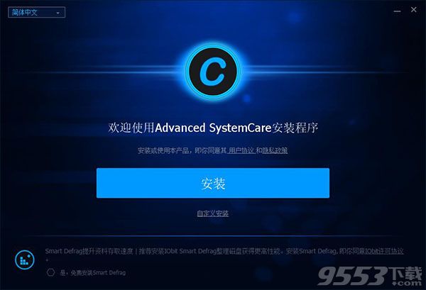 advanced systemcare 10中文破解版