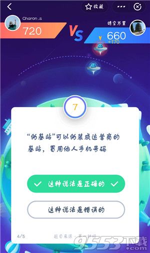 支付宝答答星球第四级二星怎么回答 答答星球第四级二星答案